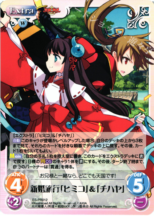 PR 新婚旅行「ヒミコ」＆「チハヤ」 | 販売 | 英雄＊戦姫 GOLD | ChaosTCG｜カオス