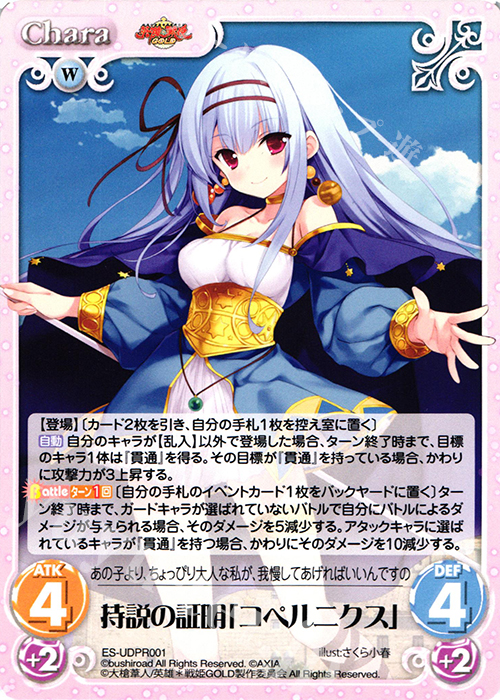 PR 持説の証明「コペルニクス」 | 販売 | 英雄＊戦姫 GOLD | ChaosTCG｜カオス