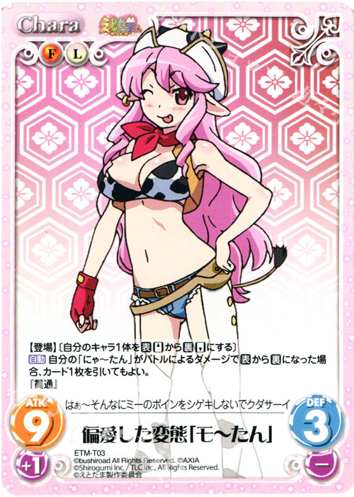T 偏愛した変態「モーたん」 | 販売 | えとたま 1.00 | ChaosTCG｜カオス