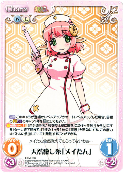 T 天然癒し系「メイたん」 | 販売 | えとたま 1.00 | ChaosTCG｜カオス