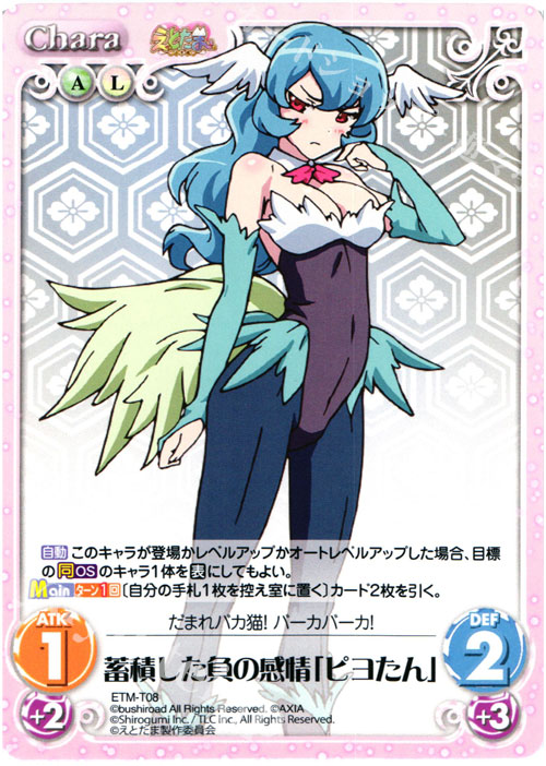 T 蓄積した負の感情「ピヨたん」 | 販売 | えとたま 1.00 | ChaosTCG｜カオス