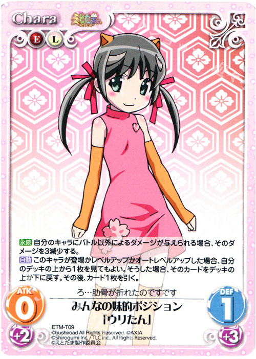T みんなの妹的ポジション「ウリたん」 | 販売 | えとたま 1.00 | ChaosTCG｜カオス
