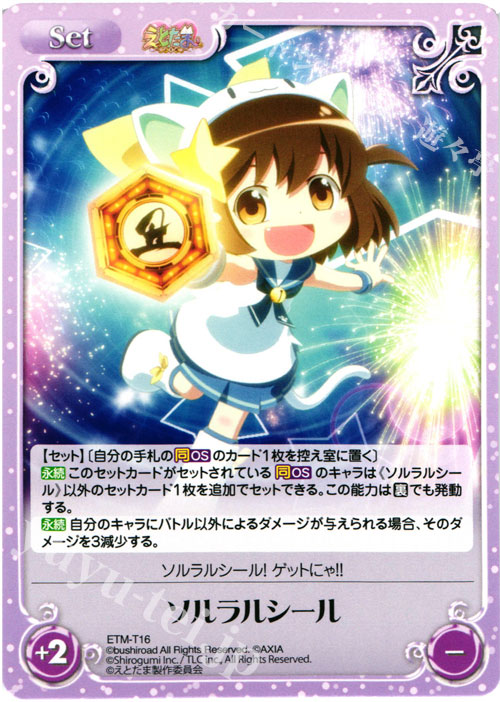 T ソルラルシール | 販売 | えとたま 1.00 | ChaosTCG｜カオス