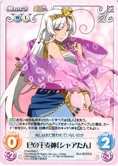 PR 巳の干支神「シャアたん」 | 販売 | えとたま 1.00 | ChaosTCG｜カオス