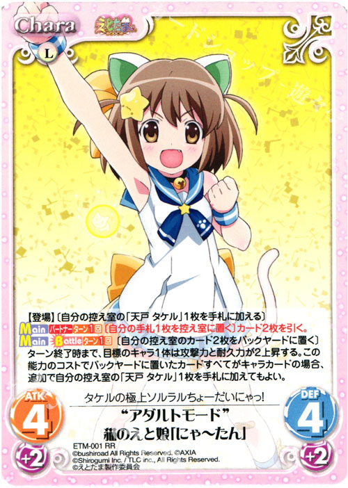 RR “アダルトモード”猫のえと娘「にゃーたん」 | 販売 | えとたま 1.00 | ChaosTCG｜カオス