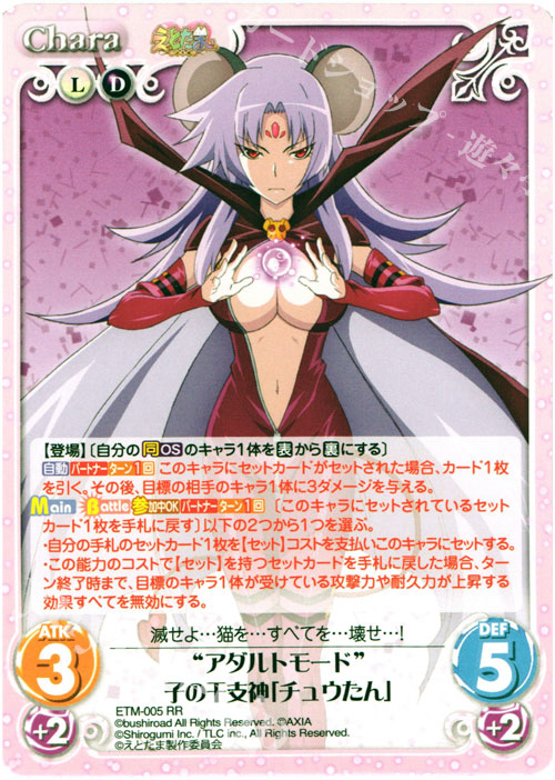 RR “アダルトモード”子の干支神「チュウたん」 | 販売 | えとたま 1.00 | ChaosTCG｜カオス