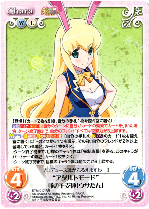 RR “アダルトモード”卯の干支神「ウサたん」 | 販売 | えとたま 1.00 | ChaosTCG｜カオス