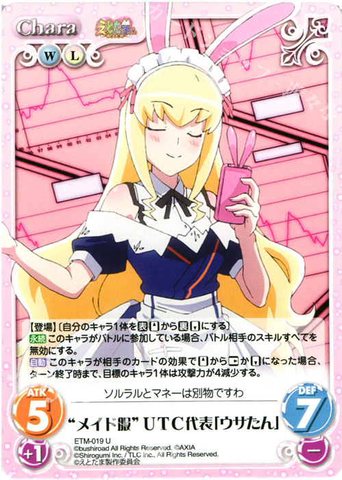 U “メイド服”UTC代表「ウサたん」 | 販売 | えとたま 1.00 | ChaosTCG｜カオス