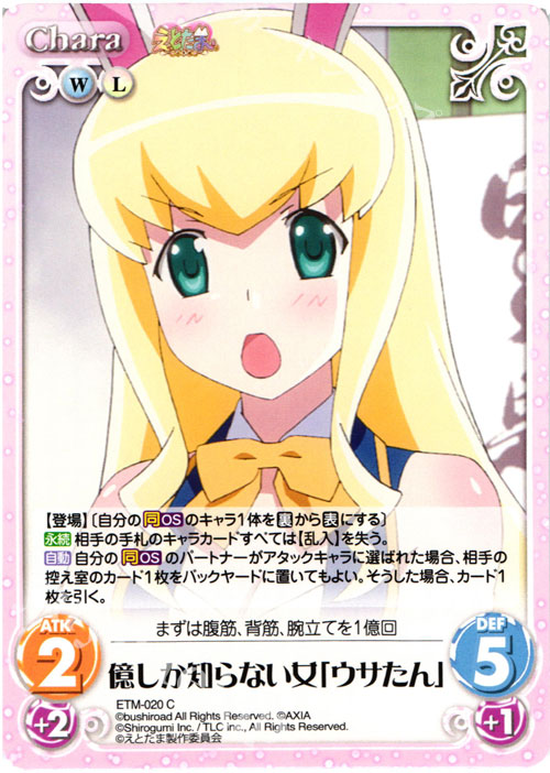 C 億しか知らない女「ウサたん」 | 販売 | えとたま 1.00 | ChaosTCG｜カオス