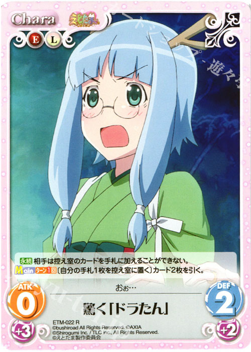 R 驚く「ドラたん」 | 販売 | えとたま 1.00 | ChaosTCG｜カオス