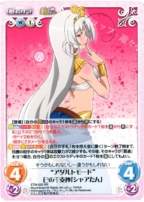 RR “アダルトモード”巳の干支神「シャアたん」 | 販売 | えとたま 1.00 | ChaosTCG｜カオス