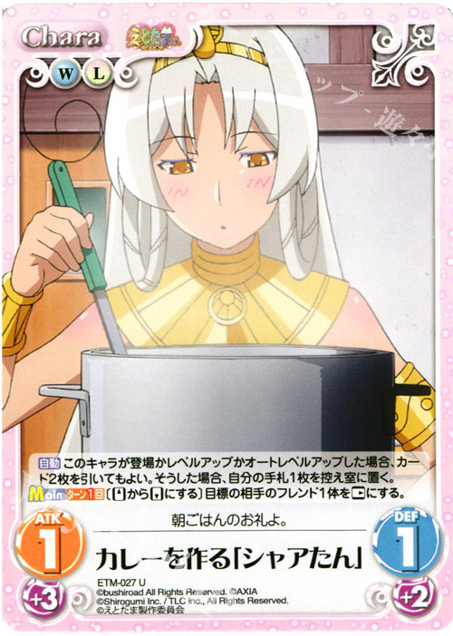 U カレーを作る「シャアたん」 | 販売 | えとたま 1.00 | ChaosTCG｜カオス