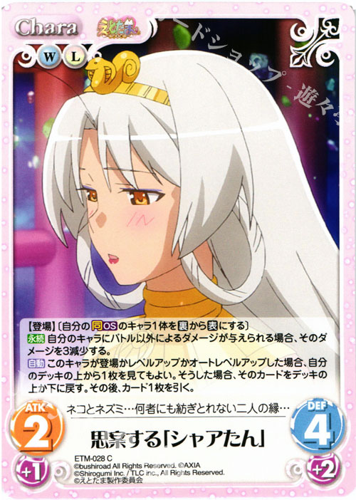 C 思案する「シャアたん」 | 販売 | えとたま 1.00 | ChaosTCG｜カオス