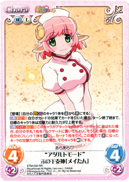 RR “アダルトモード”未の干支神「メイたん」 | 販売 | えとたま 1.00 | ChaosTCG｜カオス