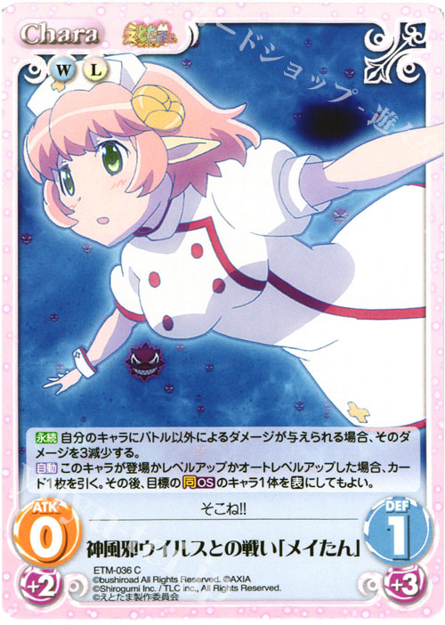 C 神風邪ウイルスとの戦い「メイたん」 | 販売 | えとたま 1.00 | ChaosTCG｜カオス