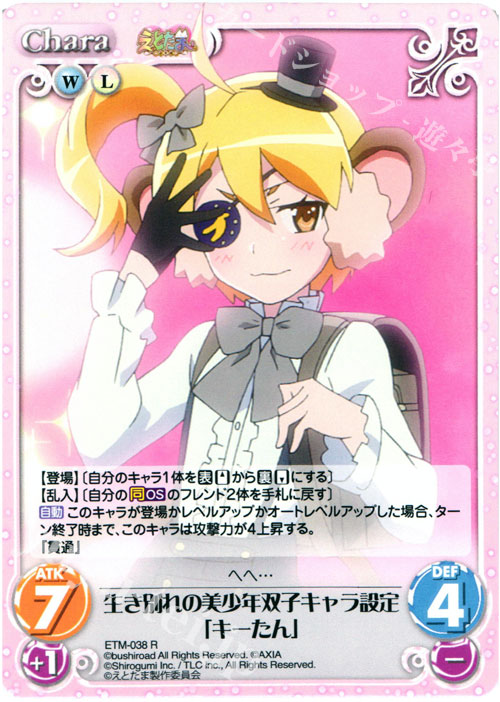R 生き別れの美少年双子キャラ設定「キーたん」 | 販売 | えとたま 1.00 | ChaosTCG｜カオス