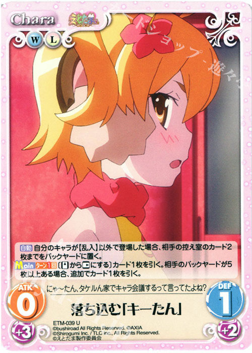 U 落ち込む「キーたん」 | 販売 | えとたま 1.00 | ChaosTCG｜カオス