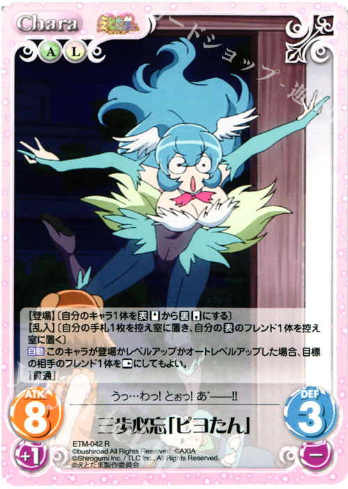R 三歩必忘「ピヨたん」 | 販売 | えとたま 1.00 | ChaosTCG｜カオス