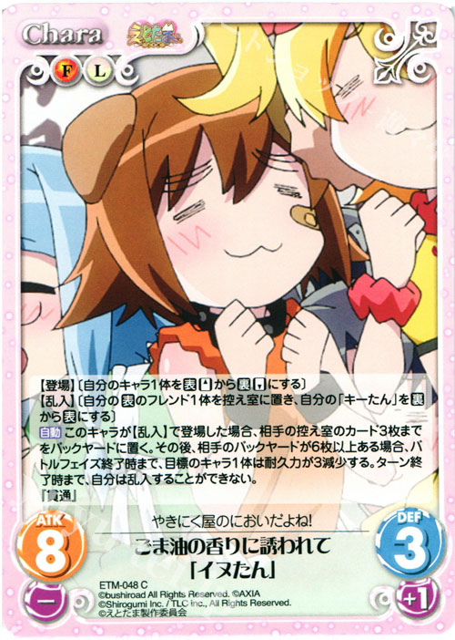 C ごま油の香りに誘われて「イヌたん」 | 販売 | えとたま 1.00 | ChaosTCG｜カオス