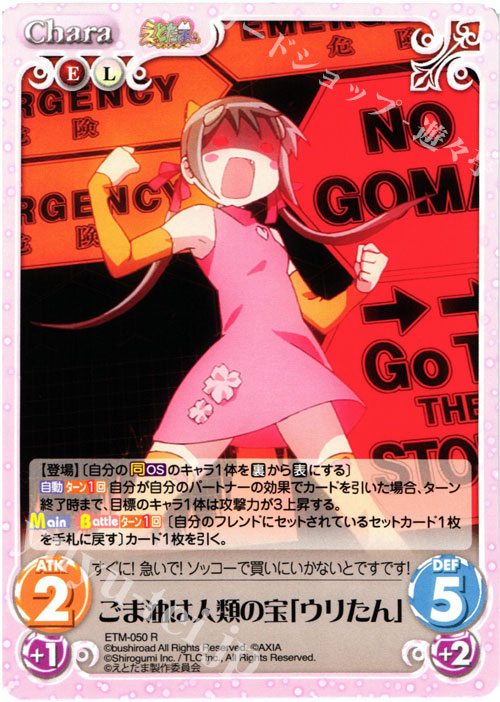 R ごま油は人類の宝「ウリたん」 | 販売 | えとたま 1.00 | ChaosTCG｜カオス