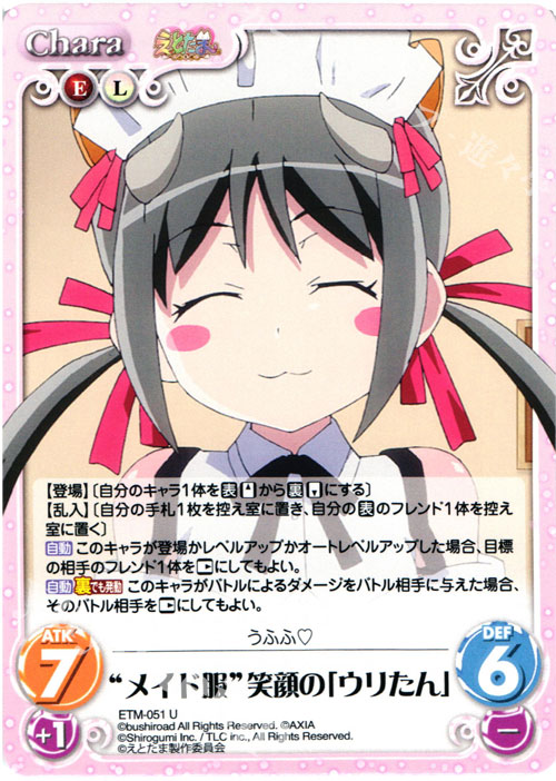 U “メイド服”笑顔の「ウリたん」 | 販売 | えとたま 1.00 | ChaosTCG｜カオス