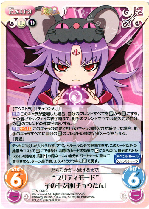 C “プリティモード”子の干支神「チュウたん」 | 販売 | えとたま 1.00 | ChaosTCG｜カオス