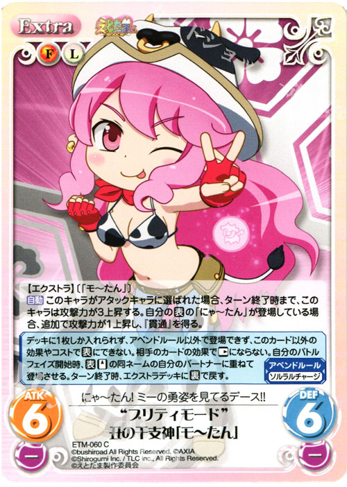 C “プリティモード”丑の干支神「モーたん」 | 販売 | えとたま 1.00 | ChaosTCG｜カオス
