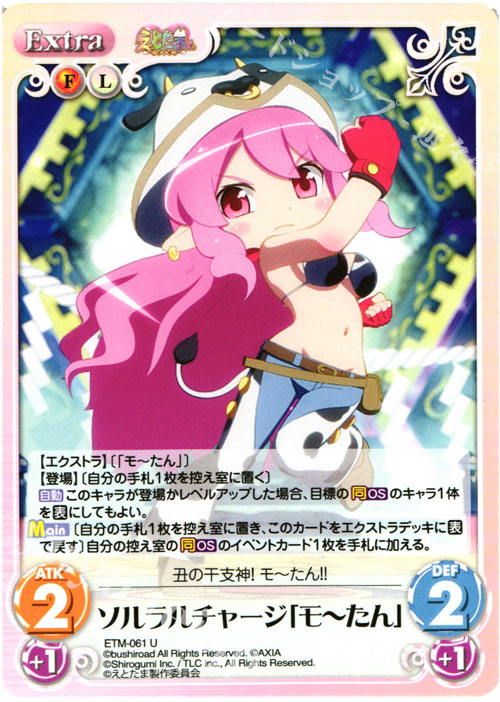 U ソルラルチャージ「モーたん」 | 販売 | えとたま 1.00 | ChaosTCG｜カオス