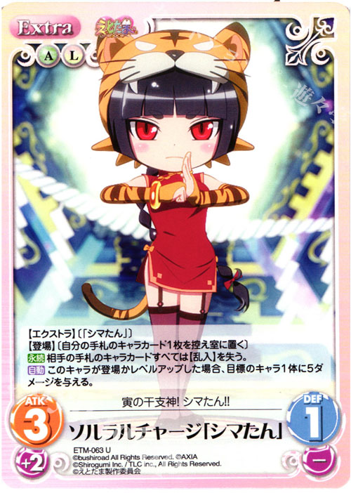 U ソルラルチャージ「シマたん」 | 販売 | えとたま 1.00 | ChaosTCG｜カオス