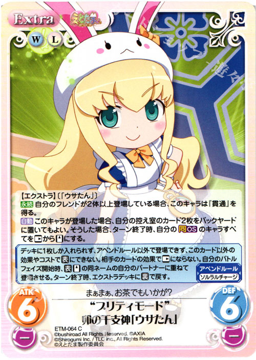 C “プリティモード”卯の干支神「ウサたん」 | 販売 | えとたま 1.00 | ChaosTCG｜カオス