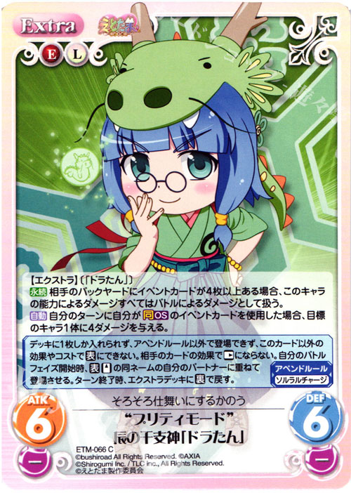 C “プリティモード”辰の干支神「ドラたん」 | 販売 | えとたま 1.00 | ChaosTCG｜カオス