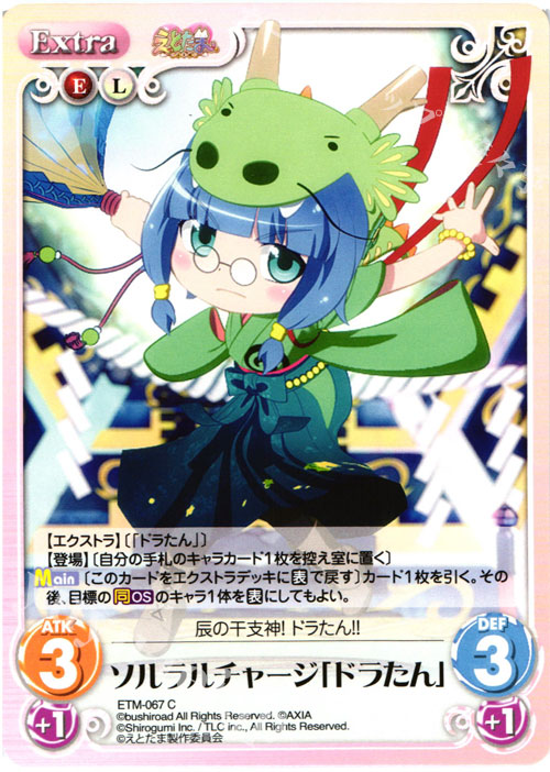 C ソルラルチャージ「ドラたん」 | 販売 | えとたま 1.00 | ChaosTCG｜カオス