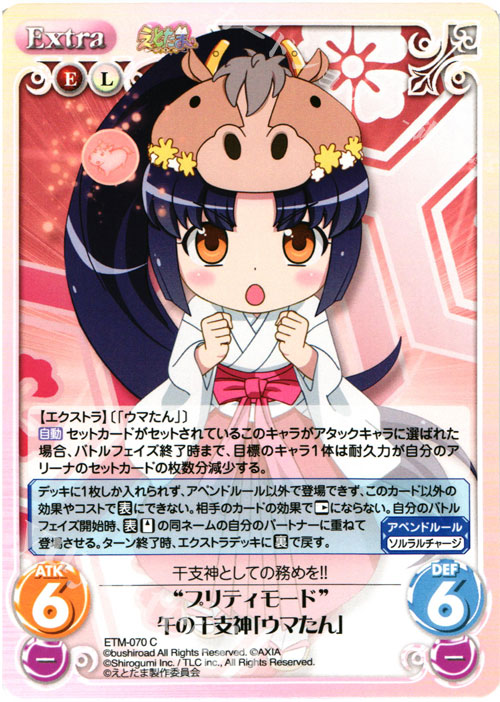 C “プリティモード”午の干支神「ウマたん」 | 販売 | えとたま 1.00 | ChaosTCG｜カオス