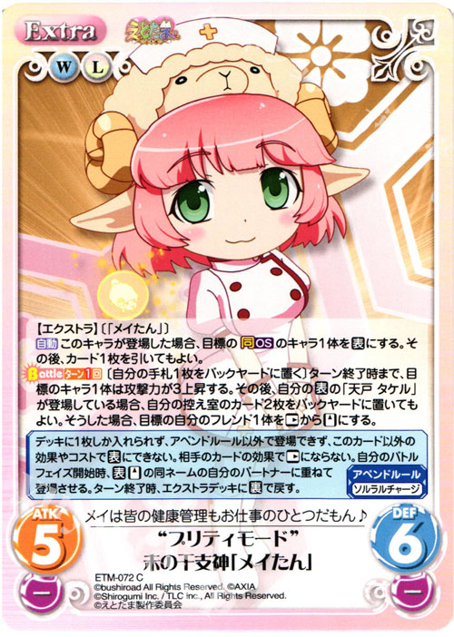 C “プリティモード”未の干支神「メイたん」 | 販売 | えとたま 1.00 | ChaosTCG｜カオス