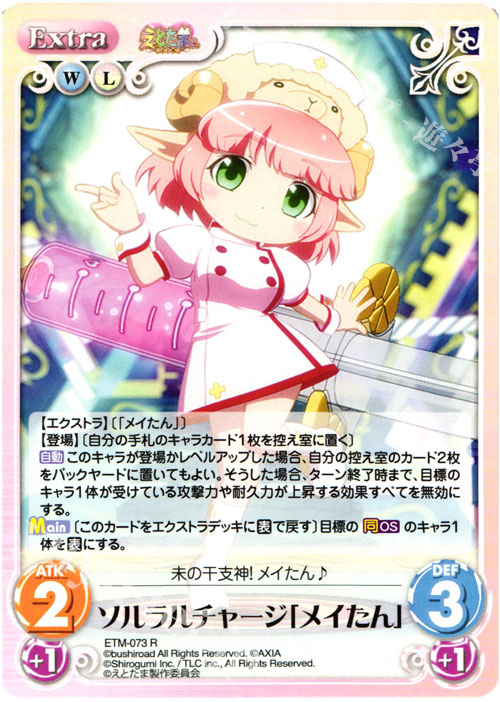 R ソルラルチャージ「メイたん」 | 販売 | えとたま 1.00 | ChaosTCG｜カオス