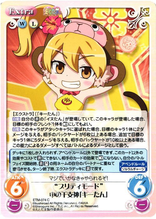 C “プリティモード”申の干支神「キーたん」 | 販売 | えとたま 1.00 | ChaosTCG｜カオス