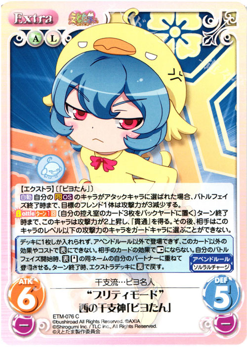 C “プリティモード”酉の干支神「ピヨたん」 | 販売 | えとたま 1.00 | ChaosTCG｜カオス