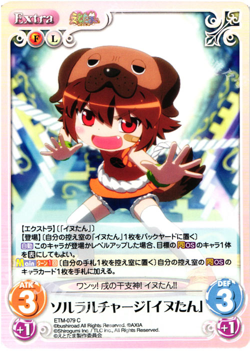 C ソルラルチャージ「イヌたん」 | 販売 | えとたま 1.00 | ChaosTCG｜カオス