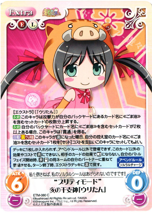 C “プリティモード”亥の干支神「ウリたん」 | 販売 | えとたま 1.00 | ChaosTCG｜カオス