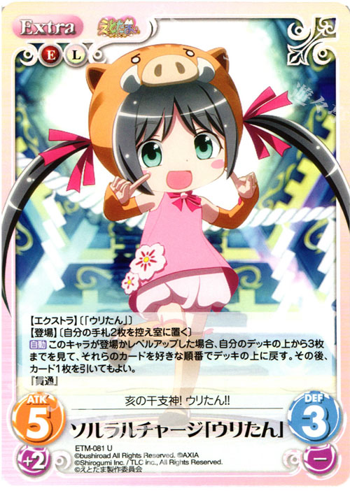 U ソルラルチャージ「ウリたん」 | 販売 | えとたま 1.00 | ChaosTCG｜カオス