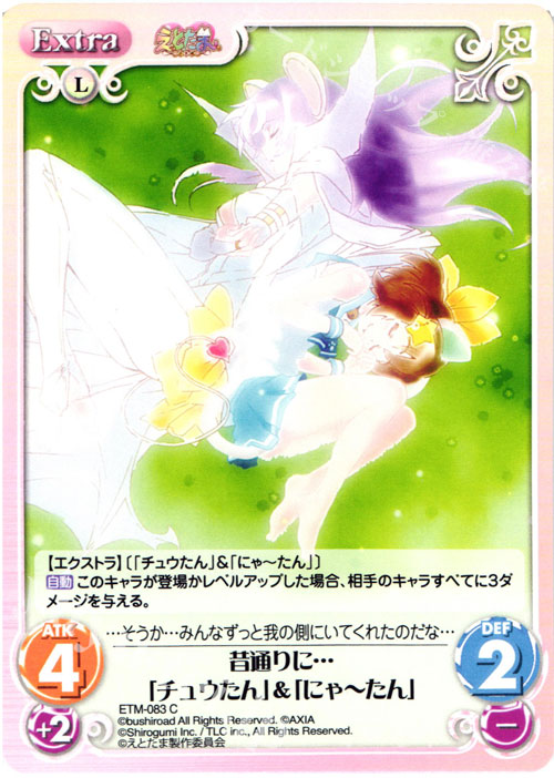 C 昔通りに…「チュウたん」&「にゃーたん」 | 販売 | えとたま 1.00 | ChaosTCG｜カオス