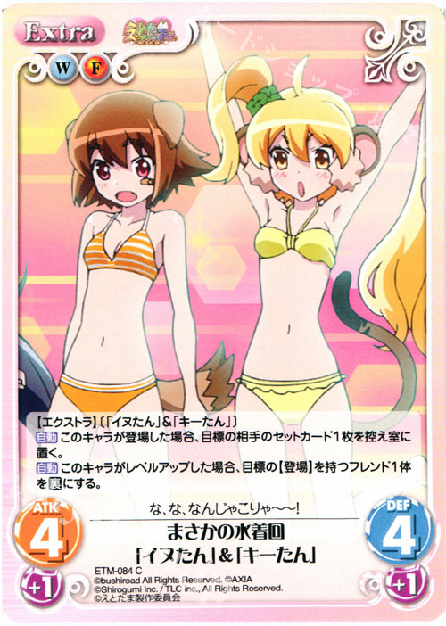 C まさかの水着回「イヌたん」&「キーたん」 | 販売 | えとたま 1.00 | ChaosTCG｜カオス