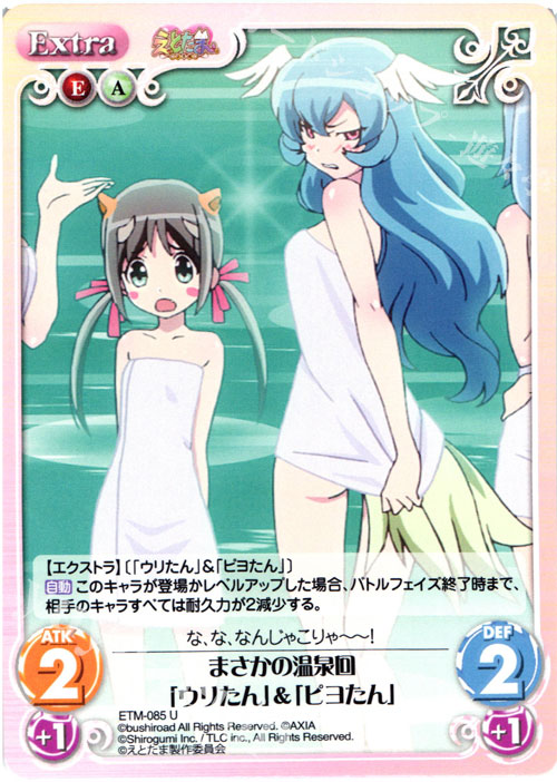 U まさかの温泉回「ウリたん」&「ピヨたん」 | 販売 | えとたま 1.00 | ChaosTCG｜カオス