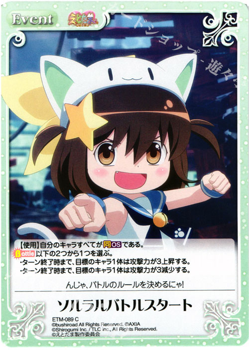 C ソルラルバトルスタート | 販売 | えとたま 1.00 | ChaosTCG｜カオス