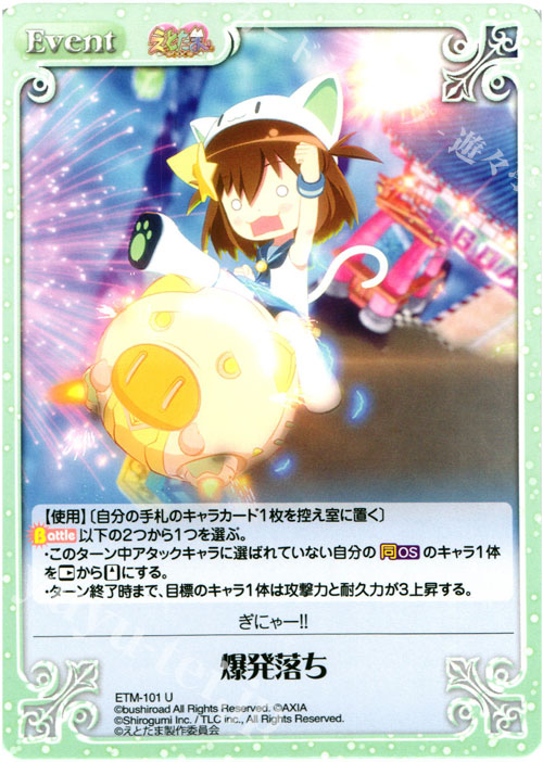 U 爆発落ち | 販売 | えとたま 1.00 | ChaosTCG｜カオス
