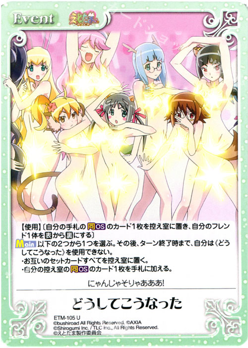 U どうしてこうなった | 販売 | えとたま 1.00 | ChaosTCG｜カオス