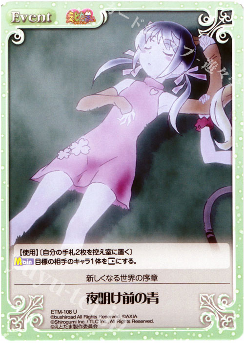 U 夜明け前の青 | 販売 | えとたま 1.00 | ChaosTCG｜カオス