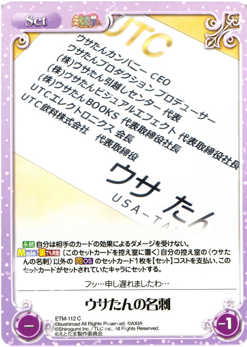 C ウサたんの名刺 | 販売 | えとたま 1.00 | ChaosTCG｜カオス