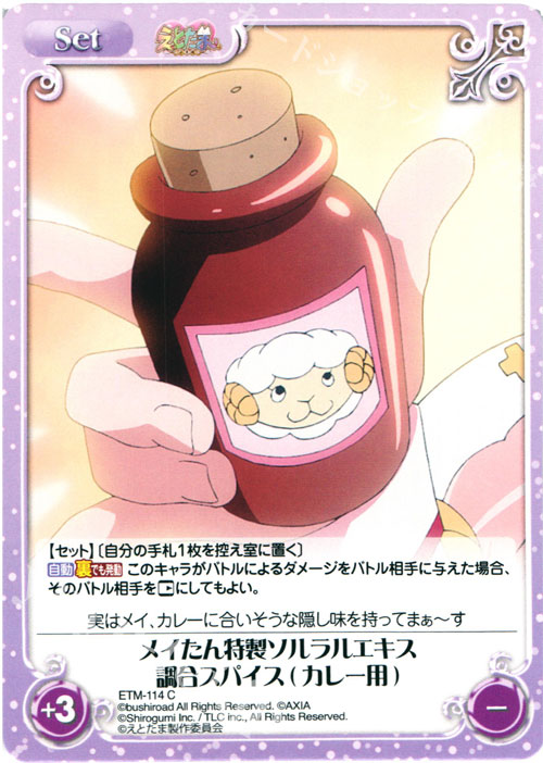 C メイたん特製ソルラルエキス調合スパイス(カレー用) | 販売 | えとたま 1.00 | ChaosTCG｜カオス