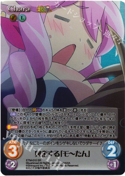 SR 興奮する「モーたん」 | 販売 | えとたま 1.00 | ChaosTCG｜カオス